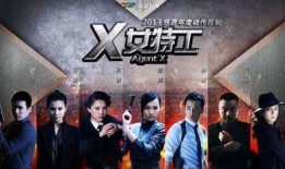 x女特工电视剧全集在线观看,揭秘神秘特工传奇，全集在线观看